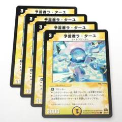 デュエルマスターズ 予言者ラ・ターユ デュエルマスターズ 予言者ラ・ターユ - メルカリ