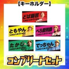 レイクレグッズまとめ売り レイクレグッズまとめ売り