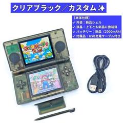 【フル換装/整備済】Nintendo DS Lite クリアブラック本体 F57