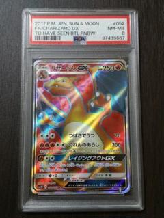 リザードンGX SR PSA8 闘う虹を見たか 052/051 - メルカリ