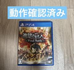 進撃の巨人2-Final Battle-