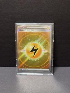 ポケモンカード 基本雷エネルギー【254/172 SR】