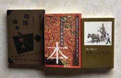 コーヒー　書籍　専門書　3冊