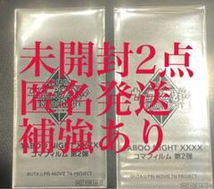劇場版 うたプリ タブナイ 入場者特典 第2弾 コマフィルム 未開封 2点