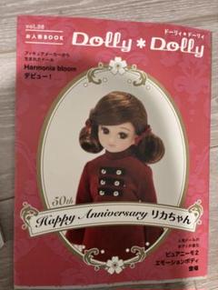 2025年最新】dolly dolly 本の人気アイテム - メルカリ
