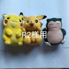 ピカチュウぬいぐるみ2体他