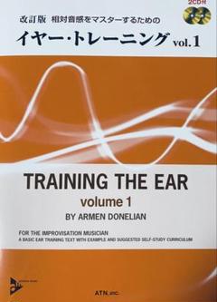 改訂版　相対音感をマスターするためのイヤートレーニング　ジャズ理論　音楽理論