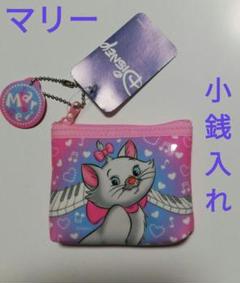 マリー　財布　小銭入れ　ネーム チェーン 付き　ディズニー　ポーチ　ピアノ 柄