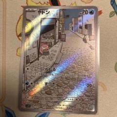 ヤドン　AR 10枚　まとめ売り 買取相場】-ポケカ-ヤドン(AR)(SV1V-082-078)【Cardshop Serra】