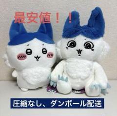 ちいかわ パラレルワールド！？BIGぬいぐるみ 全2種セット