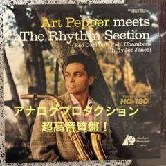 アート・ペッパー／ミーツ・リズムセクション　アナプロ盤