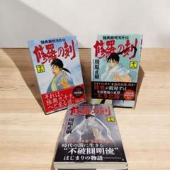 修羅の刻 （全9巻揃） ＜講談社漫画文庫＞(川原正敏 著) / 古本