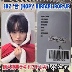 スキズ 合 HOP ポップアップ MD 購入特典 ラキドロ トレカ リノ