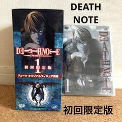 DEATH NOTE DVD 初回限定版 フィギュア　リューク ⚫️ DVD デスノート 初回限定版 第1巻 リューク オリジナル