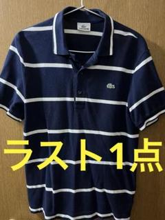 LACOSTE ストライプ ポロシャツ サイズ3