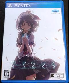 アマツツミ　PSVita