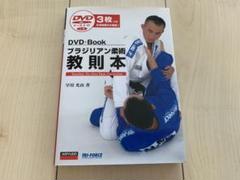 【柔術DVD】ペトロサワー　教則DVD 2025年最新】柔術教則DVDの人気アイテム - メルカリ