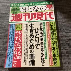 おとなの週刊現代 : 完全保存版 2020Vol.8のサムネイル