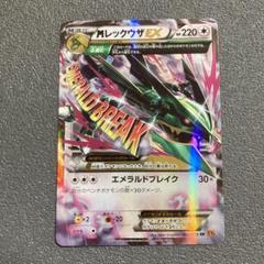 2025年最新】エメラルドブレイク レックウザの人気アイテム