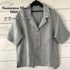 サマンサモスモスブルー　トップス　カットソー　シャツ