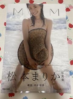 直筆サイン入り MM 松本まりか写真集 楽天ブックス: 【サイン本】松本まりか写真集「MM」 - 松本