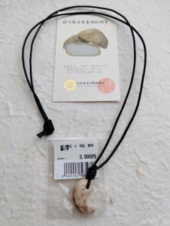 【勾玉・まがたま】姫川薬石　A　勾玉　証明書付き 牛革 ネックレスのサムネイル