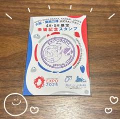 大阪・関西万博　消印全種類コンプリート押印台紙　454 大阪・関西万博×日本郵便④開幕初日の記念押印 – 現代切手収集談