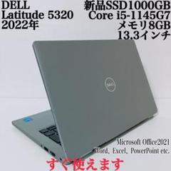 【美品】DELL5320爆速新品SSD1TB 8GB第11世代パソコンPC