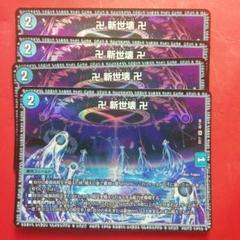 新世壊 グランドゼーロ 金 4枚 214524.jpg
