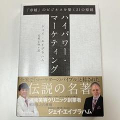 2025年最新】ハイパワー マーケティングの人気アイテム - メルカリ