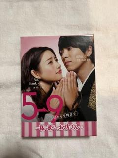 全巻セット【中古】DVD▼5→9 5時から9時まで 私に恋したお坊さん(5枚セット)第1話〜第10話 最終▽レンタル落ち 5→9(5時から9時まで)～私に恋したお坊さん～ 【全5巻