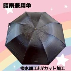 晴雨兼用 折りたたみ日傘 UVカット 撥水加工 軽量コンパクト 遮光 紫外線対策