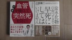 血管を強くして突然死を防ぐ!／炭水化物の食べ過ぎで早死にしてはいけません