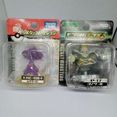 モンコレ451体 ポケモン 大量 レトロ  廃盤 初期 希少 まとめ レア モンコレ 初期 TOMY 大量 まとめ売り 昔 レトロ 廃盤 ゲンガー