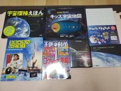 宇宙の本のセット