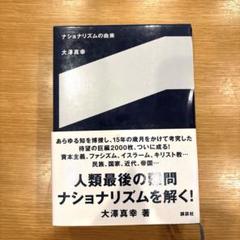 ナショナリズムの由来