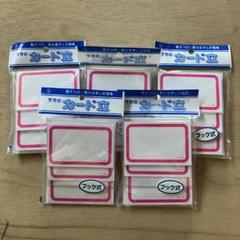 未使用美品】5袋 タカ印 ポップスタンド 34-221 フック式カード