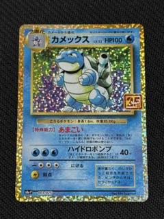 ポケモンカードゲーム カメックス 25th - メルカリ