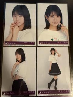 増田三莉音 乃木坂46公式 Same numbers 封入 生写真 4種 コンプ