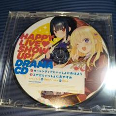 【CD】ハッピーライヴ ショウアップ！ ソフマップ特典ドラマCD