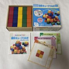 KUMON　くもん　クモン　知育玩具　まとめ売り　6点　定価24,970円 KUMONくもんクモン知育玩具まとめ売り6点定価24,970円