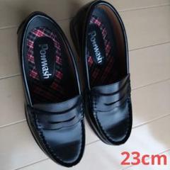 ローファー黒　23cm 数回使用