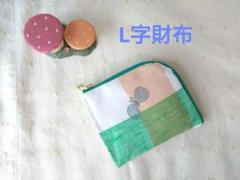 ミナペルホネン　ハンドメイド　choucho　L字ポーチ