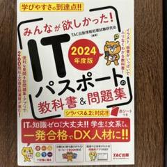 2025年最新】itパスポート tacの人気アイテム - メルカリ
