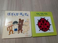 ぽぽんぴぽんぽん & てんてんてん 絵本セット