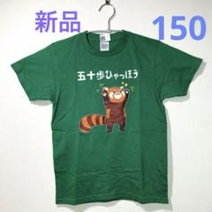 IKAWU サボリ レッサーパンダ ジャケット Lサイズ　　タグ付き未使用 2025年最新】レッサーパンダ シャツの人気アイテム - メルカリ