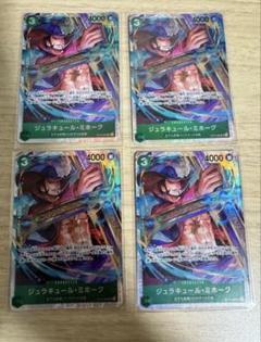ジュラキュール・ミホーク SR 4枚セット