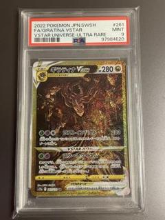 PSA9 ギラティナVSTAR UR VSTARユニバース 261/172 - メルカリ