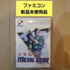 2025年最新】メタルギア ファミコンの人気アイテム - メルカリ