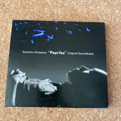 パプリカ オリジナルサウンドトラック 平沢進 の中古 未使用品を探そう メルカリ
